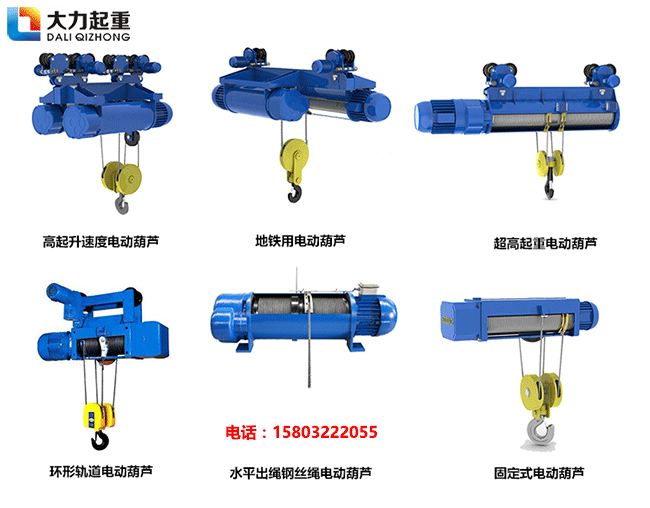 河北大力非標(biāo)電動葫蘆圖